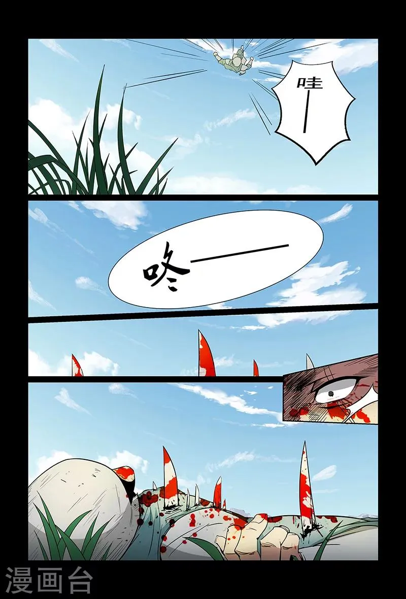 第90话 出乎意料 第12页
