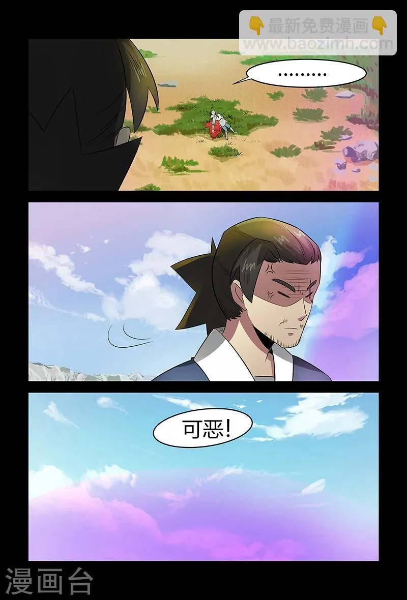第90话 出乎意料 第13页