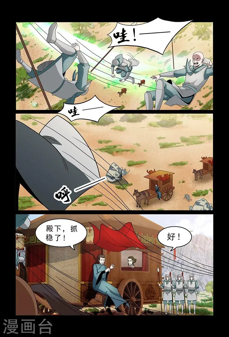 第91话 以众敌寡 第1页