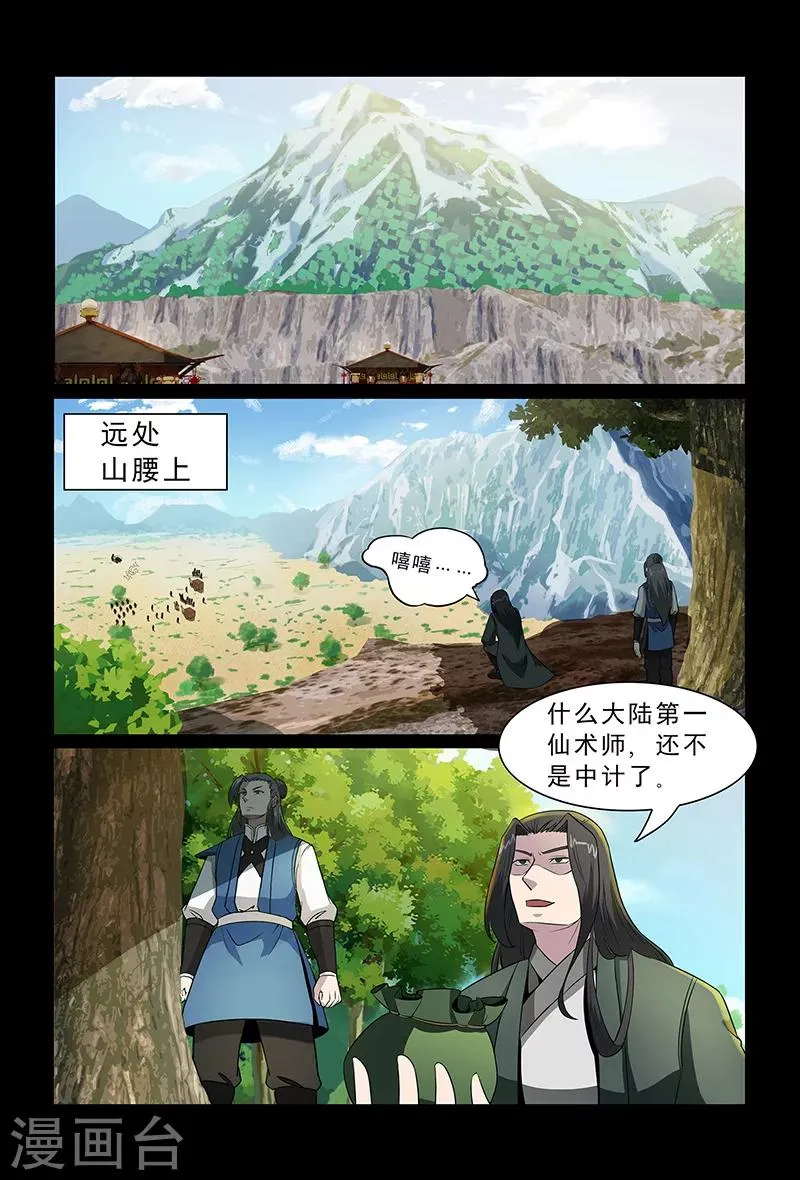 第91话 以众敌寡 第2页