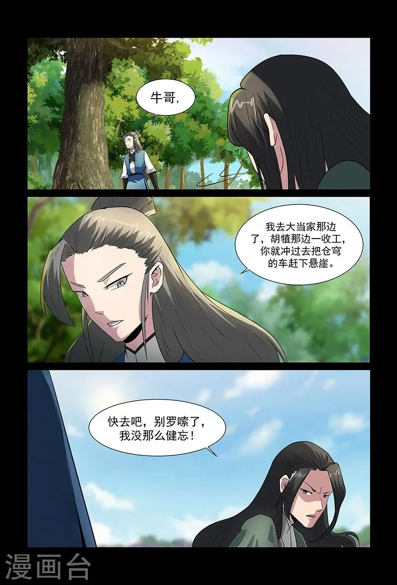 第91话 以众敌寡 第3页