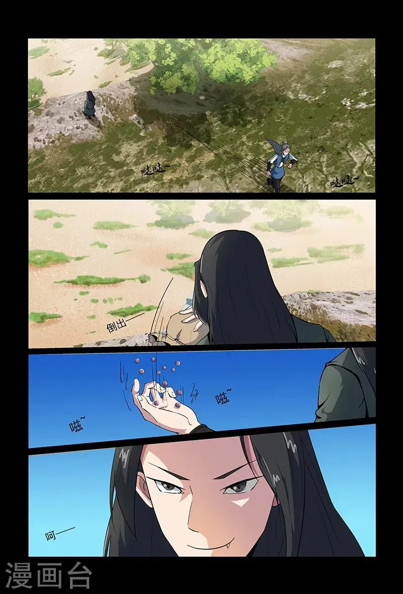 第91话 以众敌寡 第4页