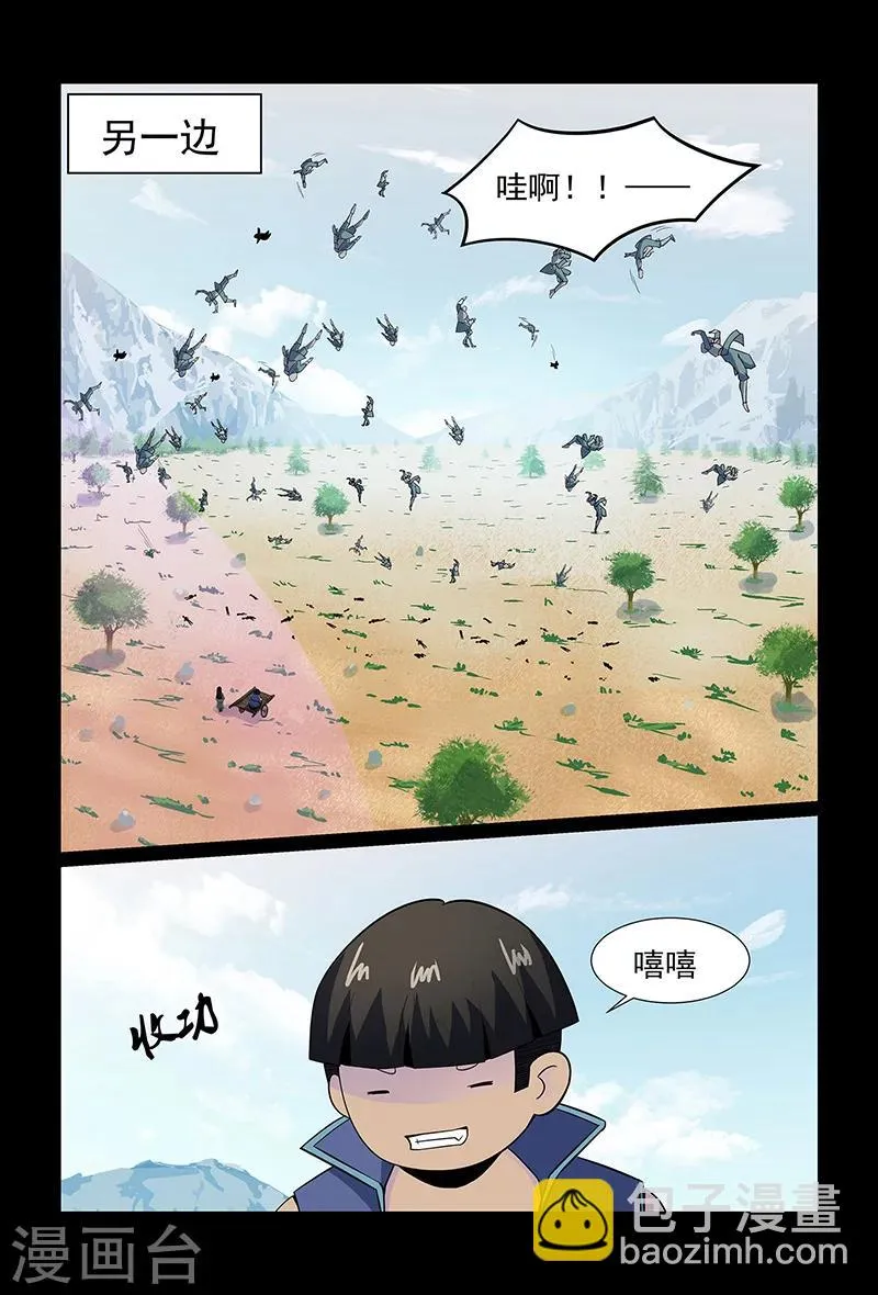 第91话 以众敌寡 第5页