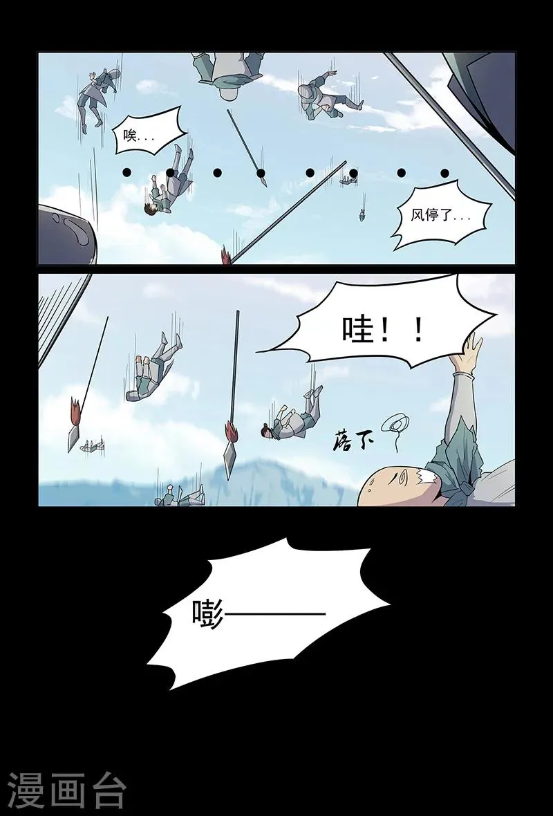 第91话 以众敌寡 第6页