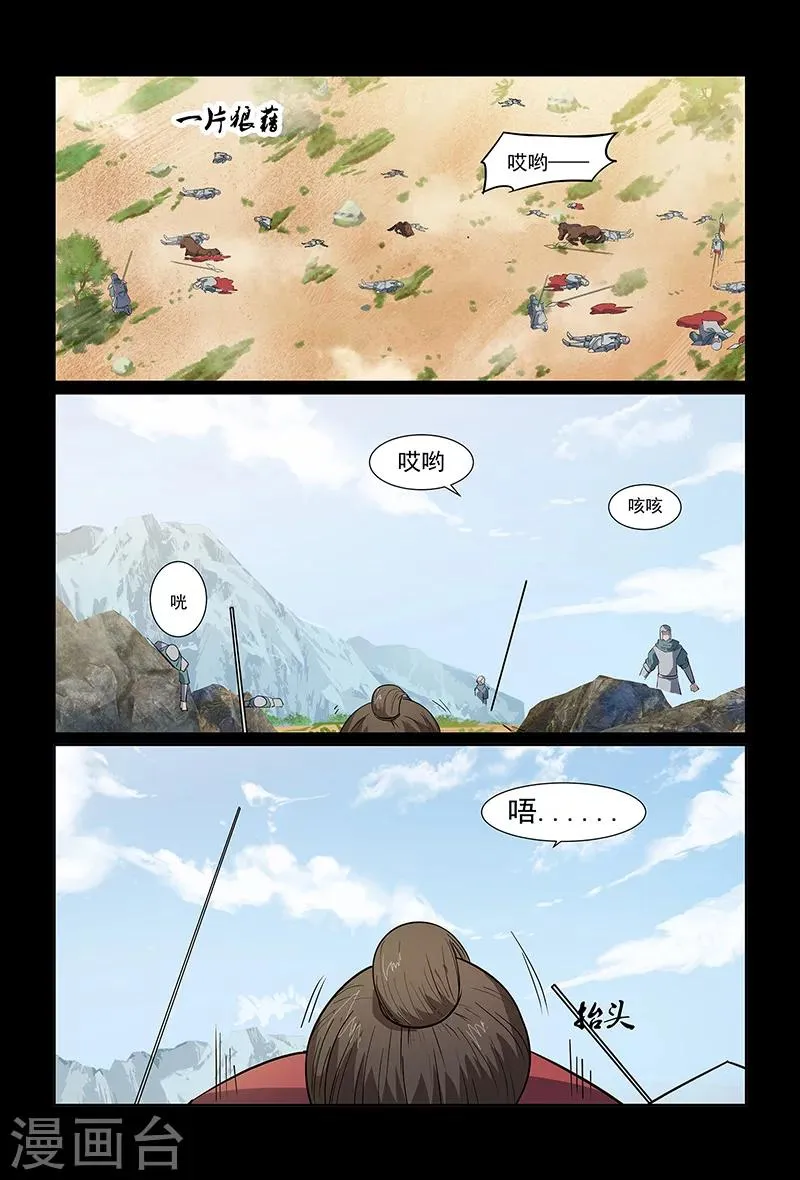 第91话 以众敌寡 第7页