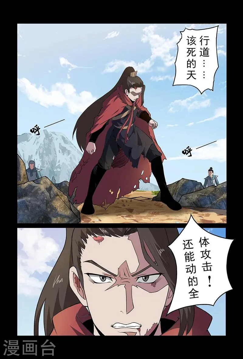 第91话 以众敌寡 第8页
