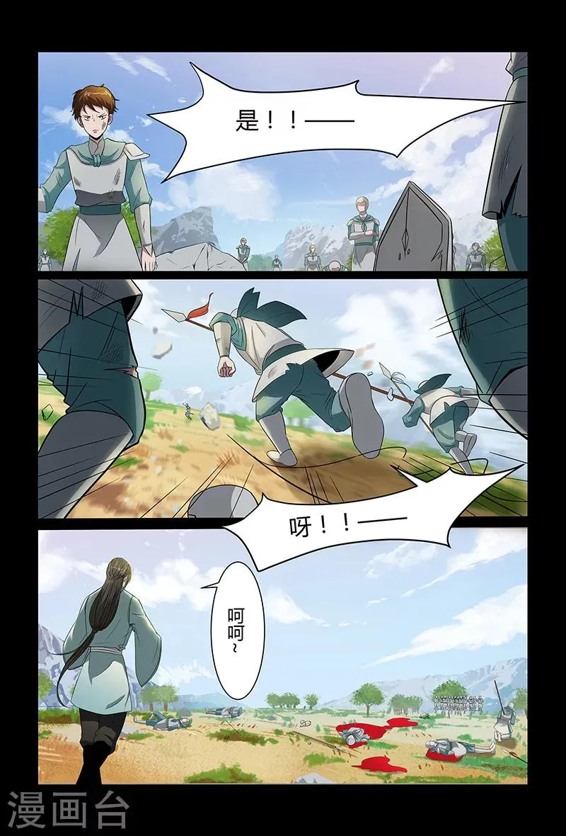 第91话 以众敌寡 第9页