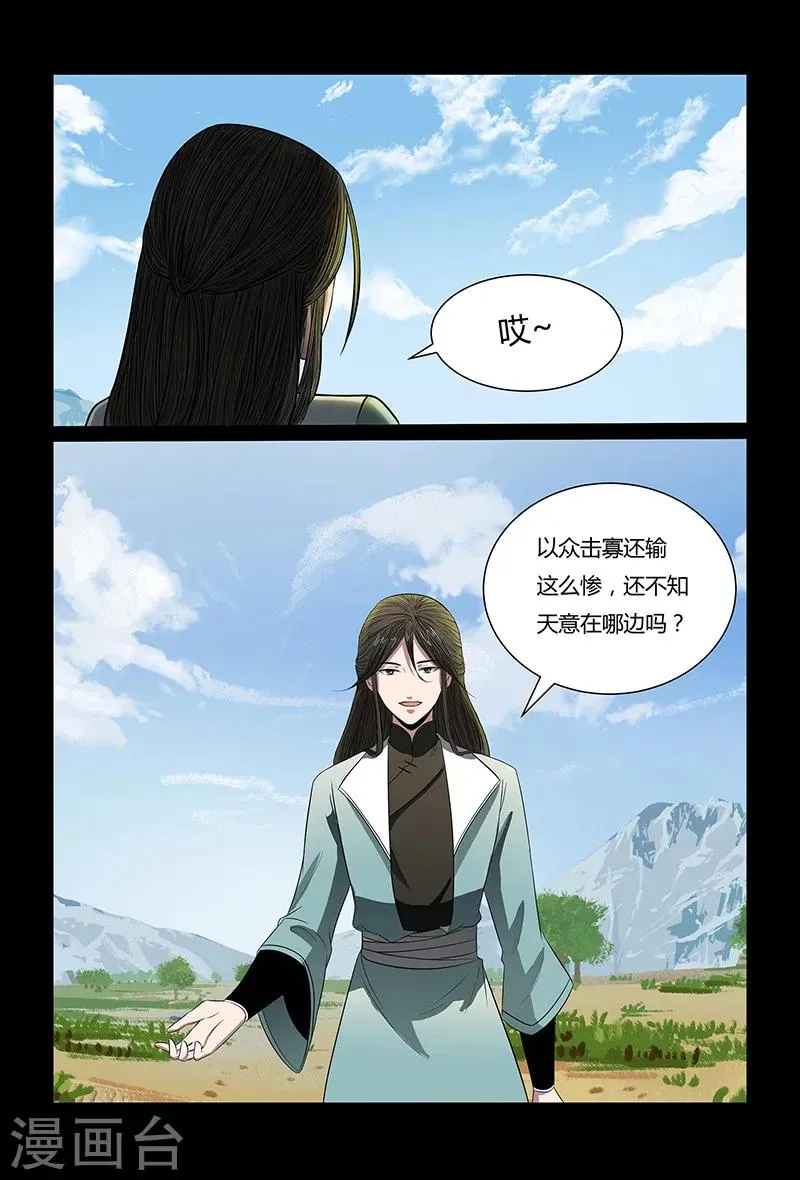 第91话 以众敌寡 第10页