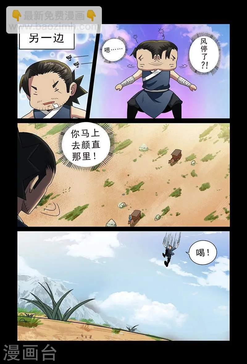 第91话 以众敌寡 第11页