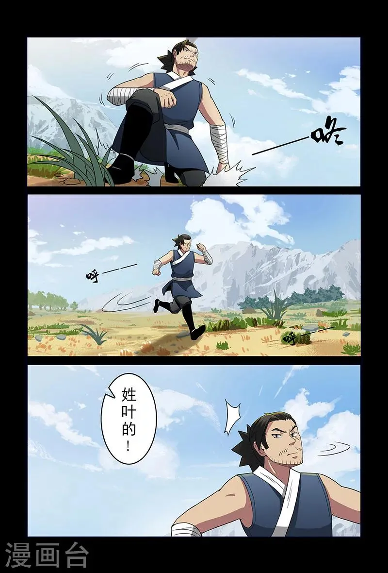 第91话 以众敌寡 第12页