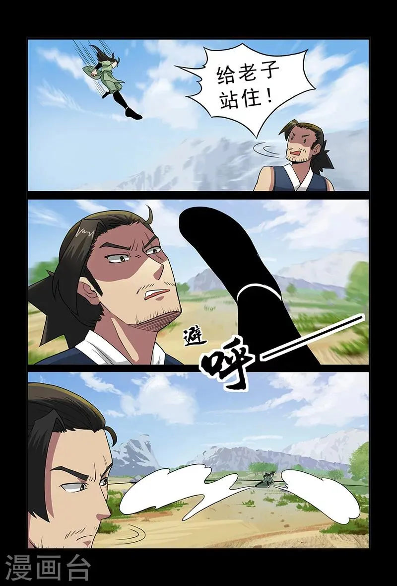 第92话 目标仓穹 第1页
