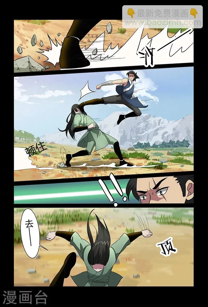 第92话 目标仓穹 第4页
