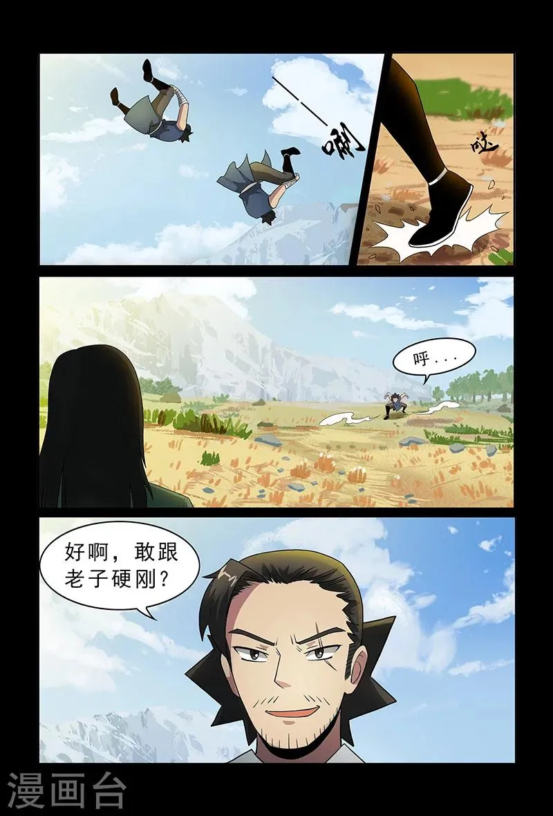 第92话 目标仓穹 第5页