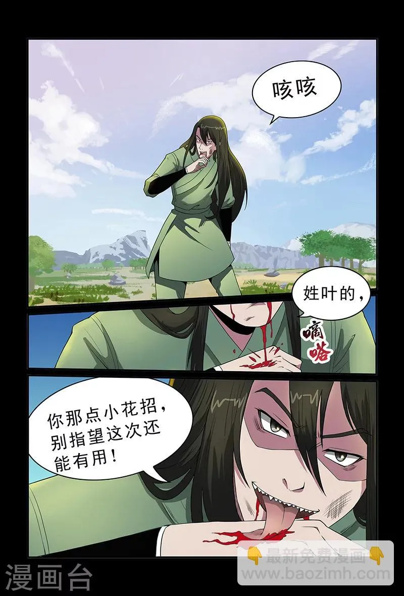 第92话 目标仓穹 第6页