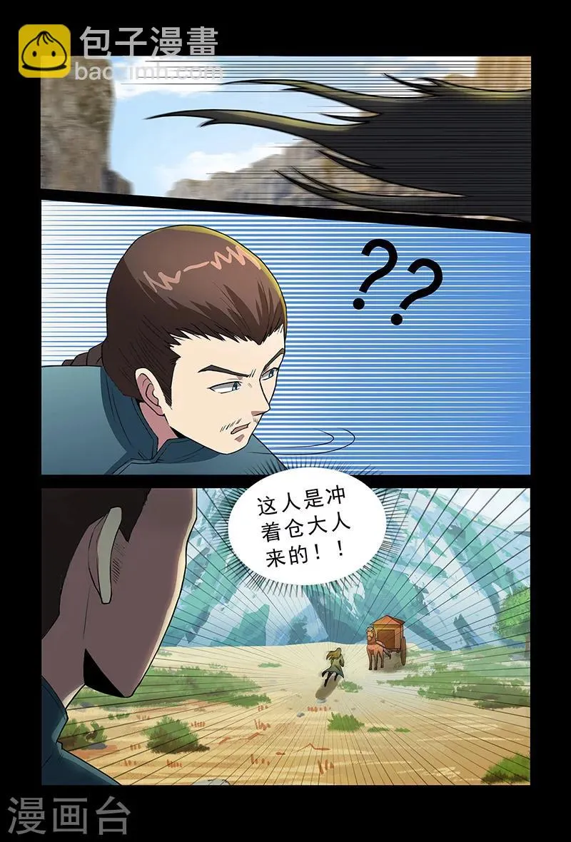 第92话 目标仓穹 第9页