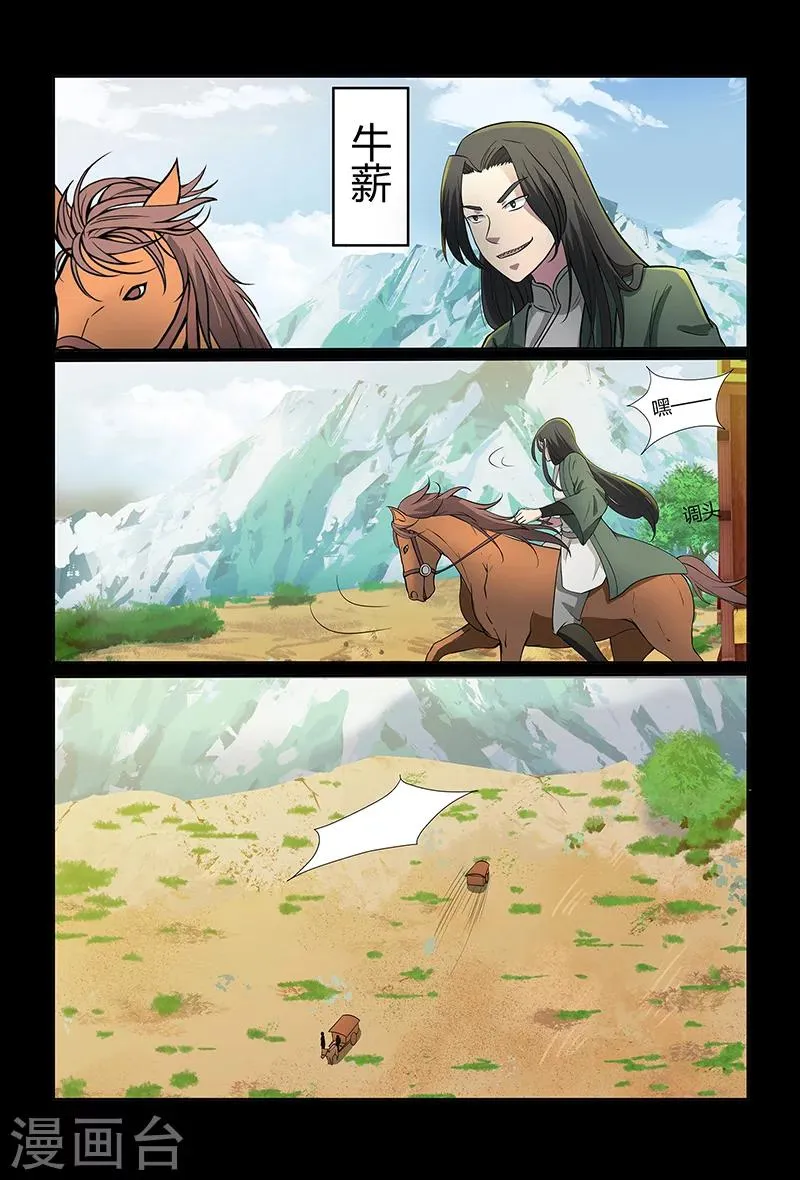第92话 目标仓穹 第11页