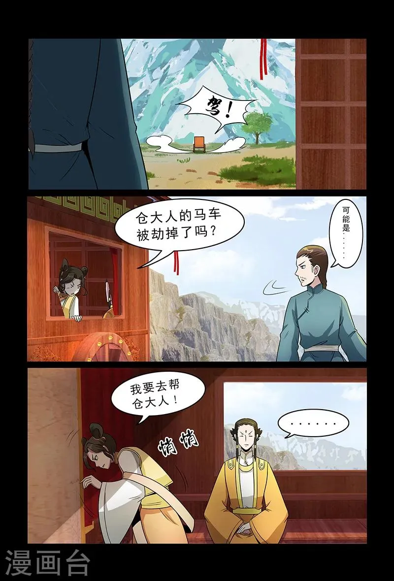 第92话 目标仓穹 第12页