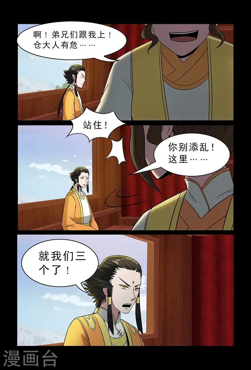 第92话 目标仓穹 第13页