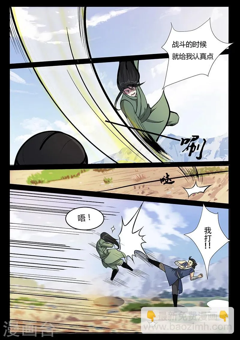 第93话 历史总是惊人的相似 第3页