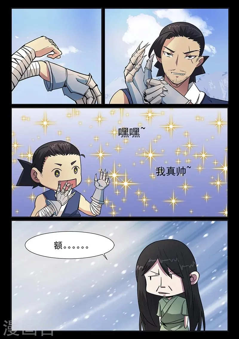 第93话 历史总是惊人的相似 第5页