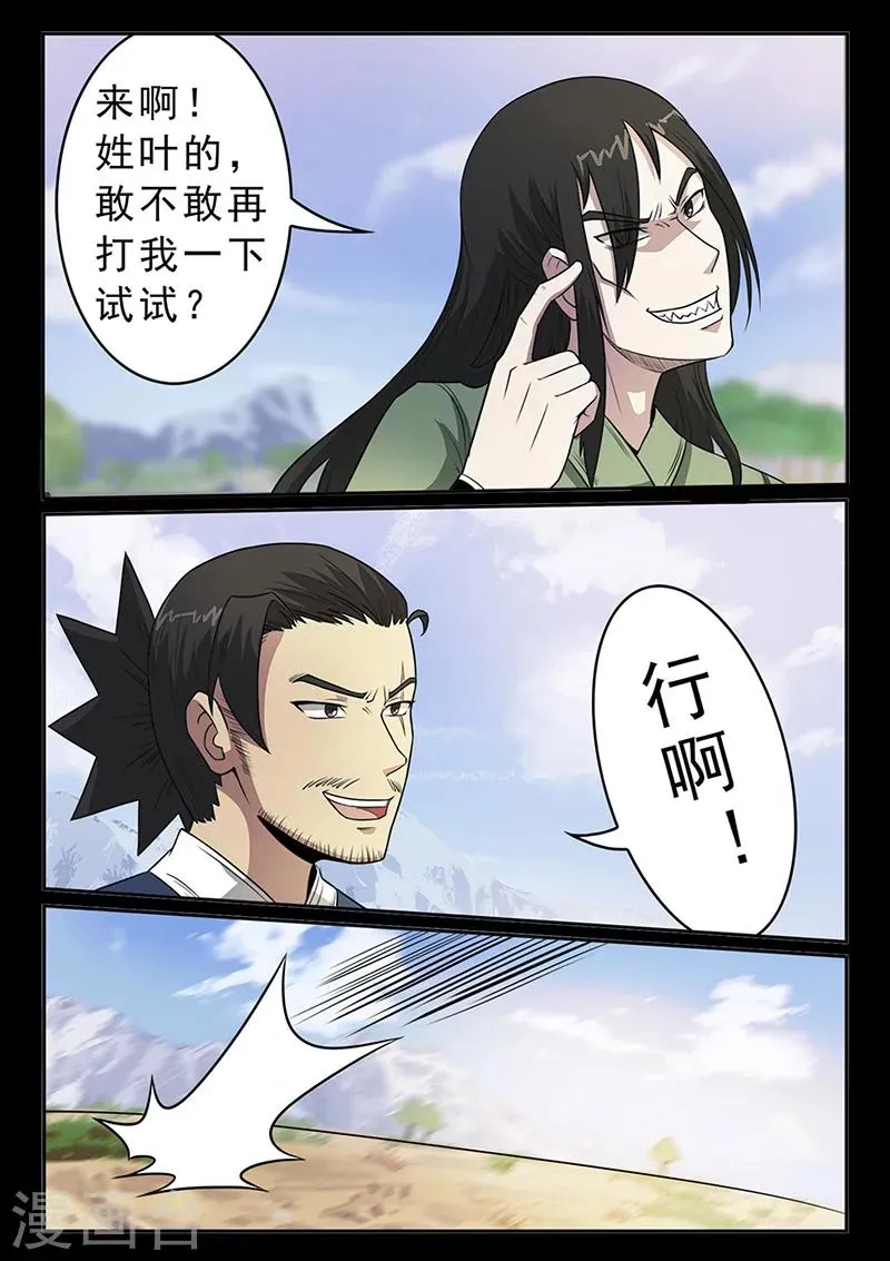 第93话 历史总是惊人的相似 第6页