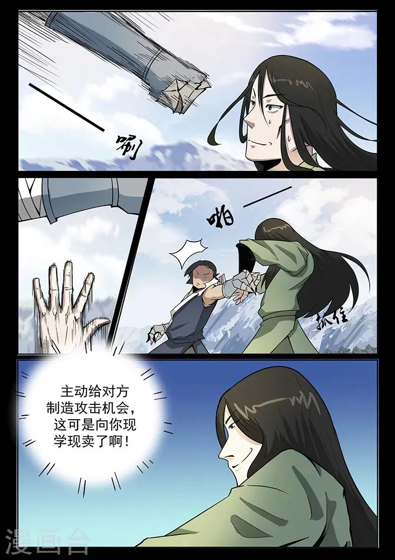 第93话 历史总是惊人的相似 第8页