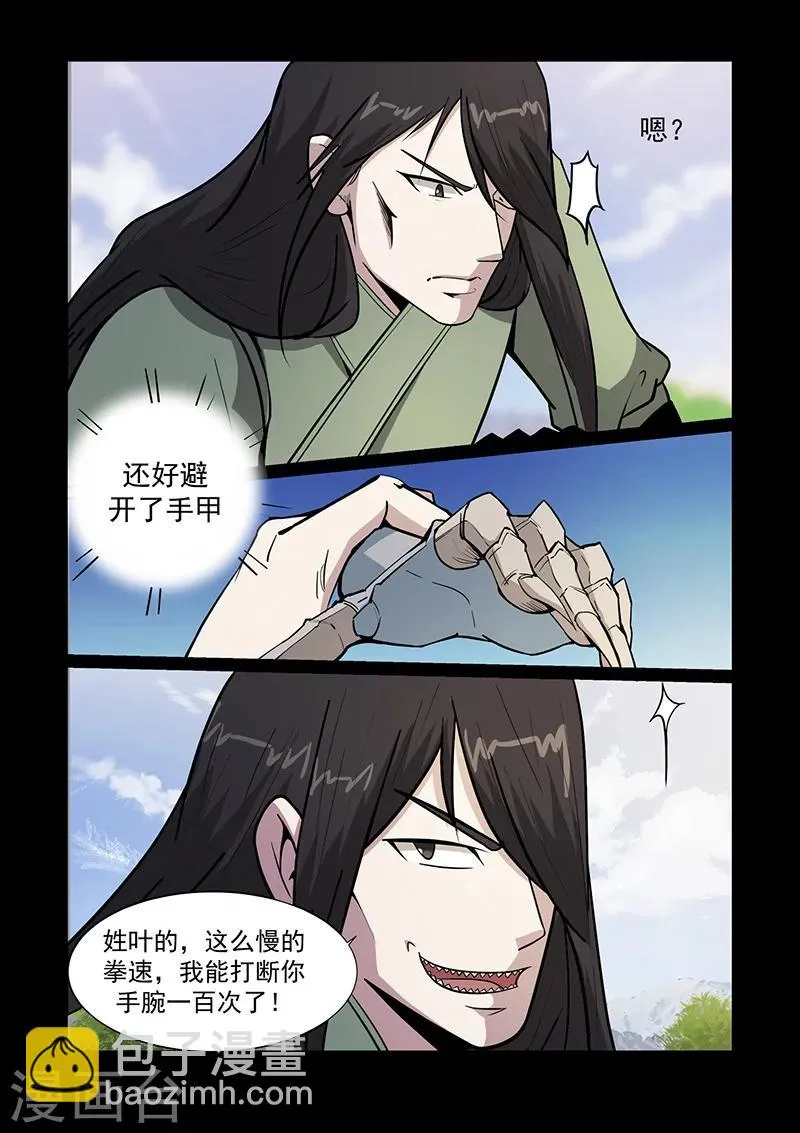 第93话 历史总是惊人的相似 第9页