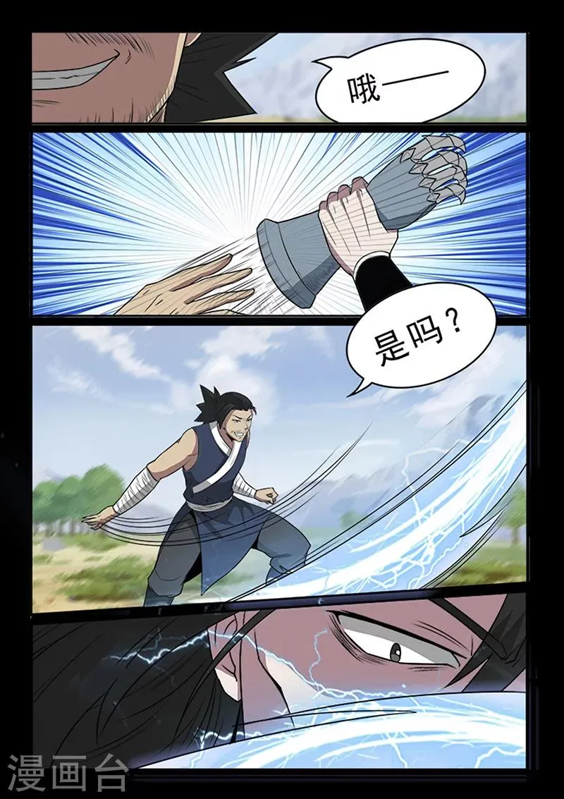 第93话 历史总是惊人的相似 第10页
