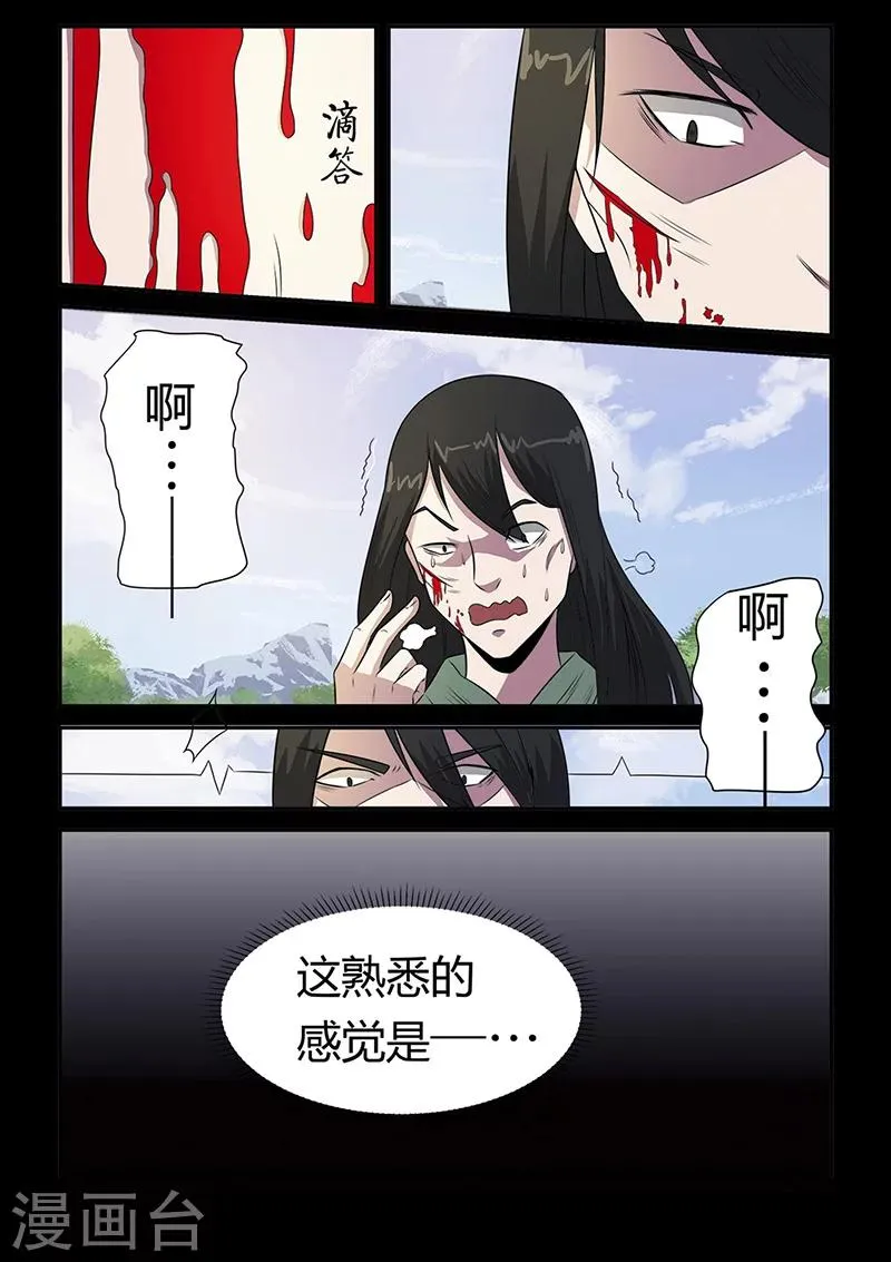 第93话 历史总是惊人的相似 第11页
