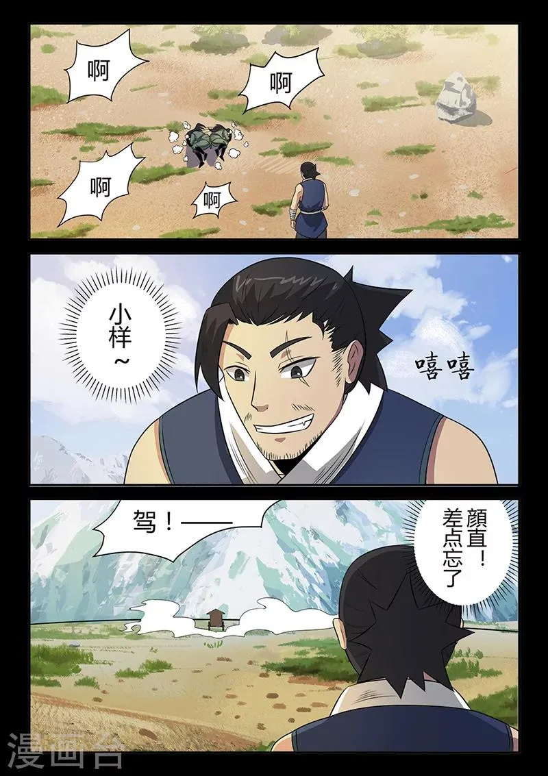 第94话 意外的帮手 第1页