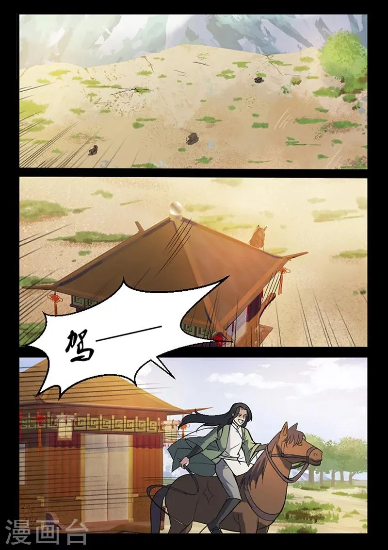 第94话 意外的帮手 第3页