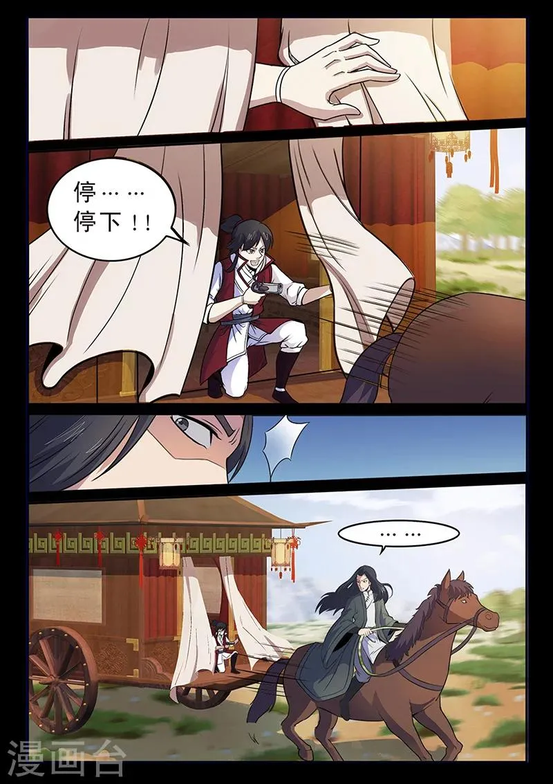 第94话 意外的帮手 第4页