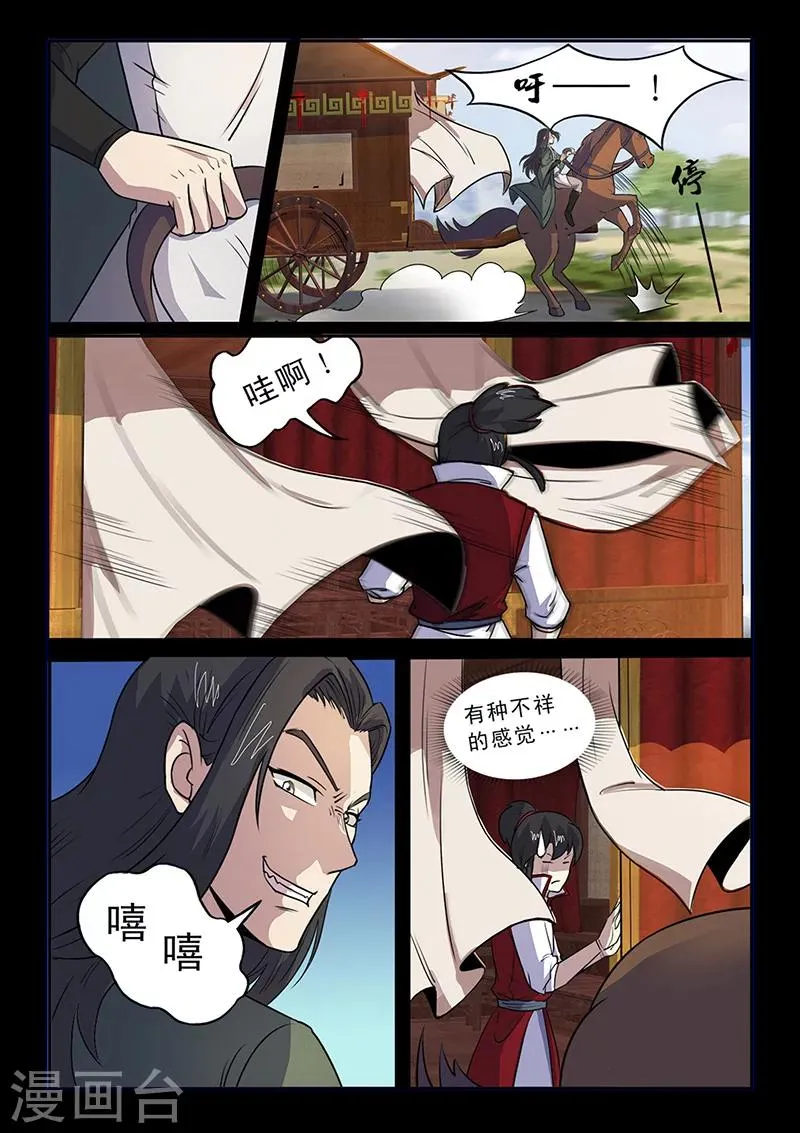 第94话 意外的帮手 第5页