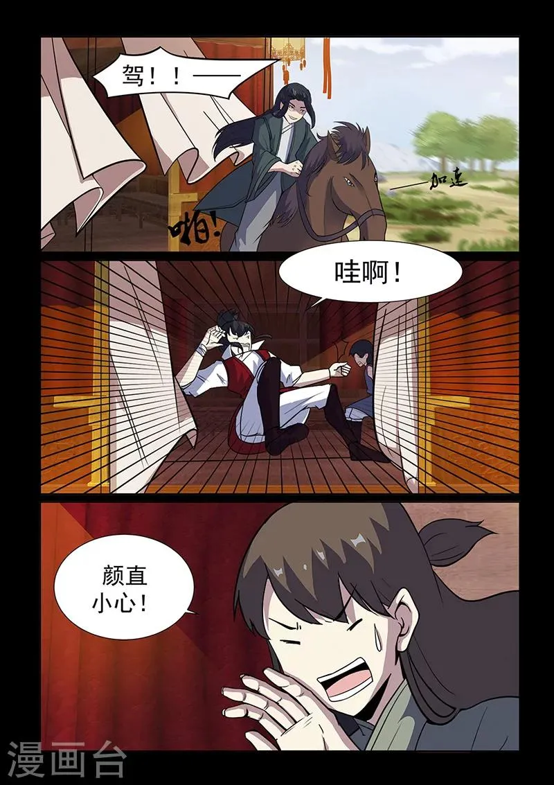 第94话 意外的帮手 第6页
