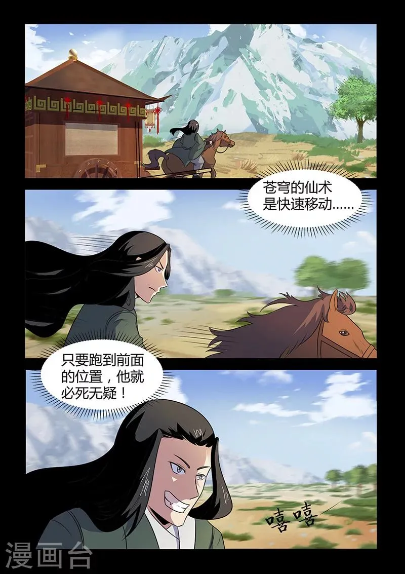第94话 意外的帮手 第8页