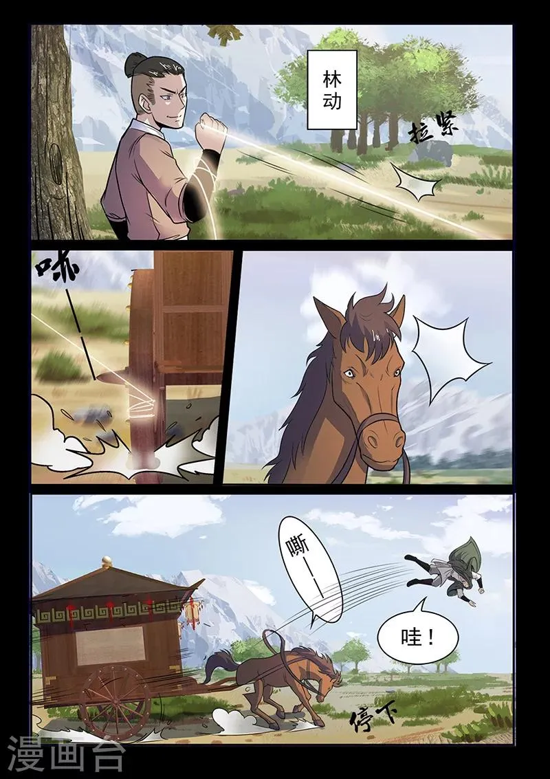 第94话 意外的帮手 第11页