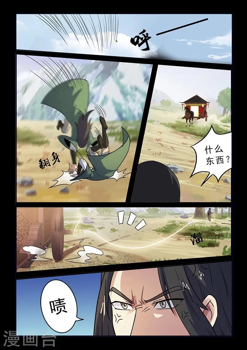 第94话 意外的帮手 第12页