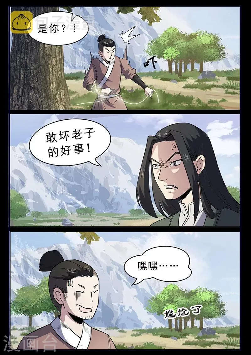 第95话 林动危机 第1页