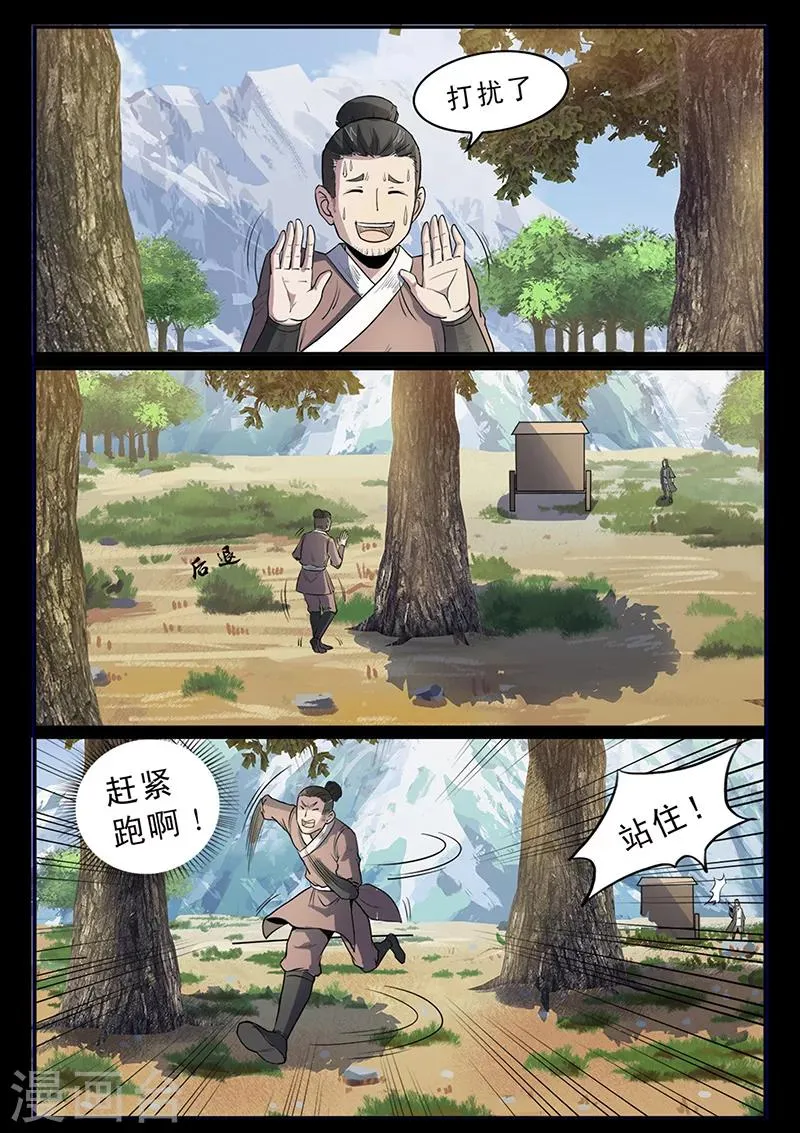 第95话 林动危机 第2页