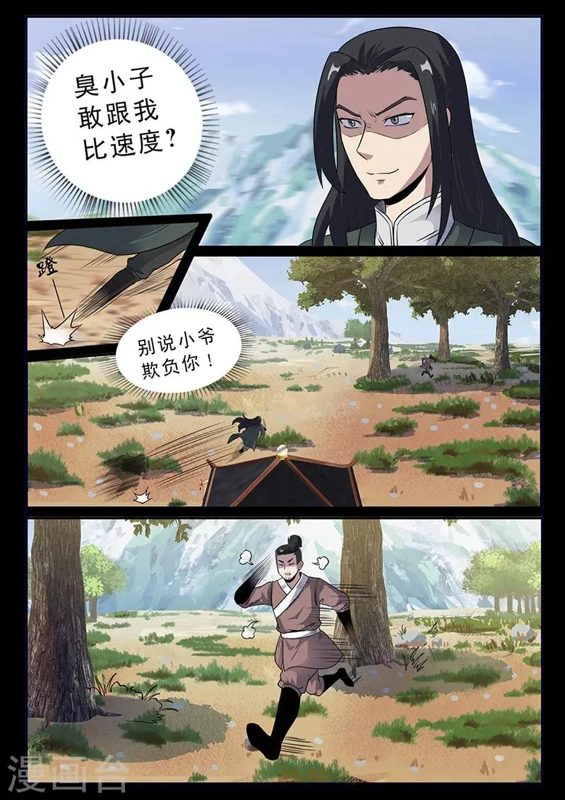 第95话 林动危机 第3页
