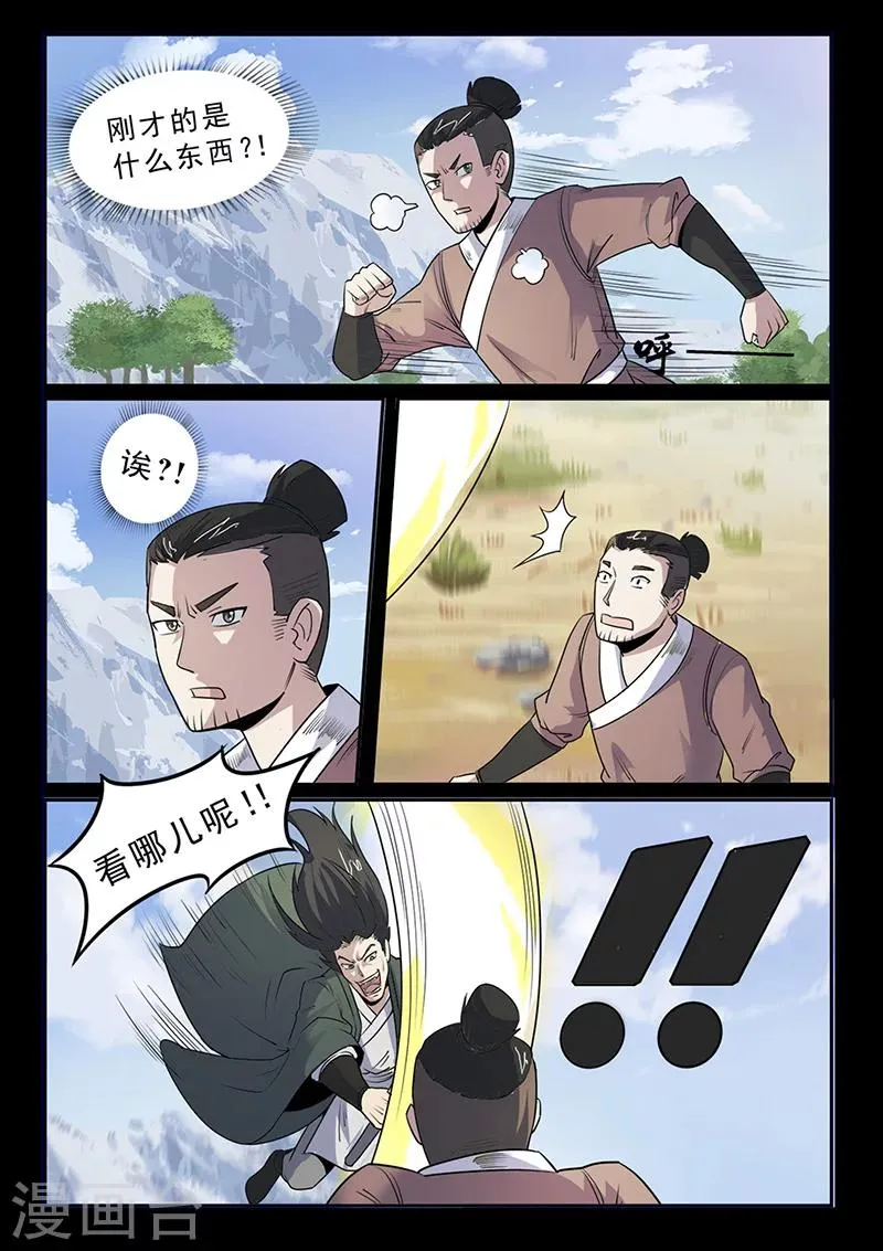 第95话 林动危机 第5页