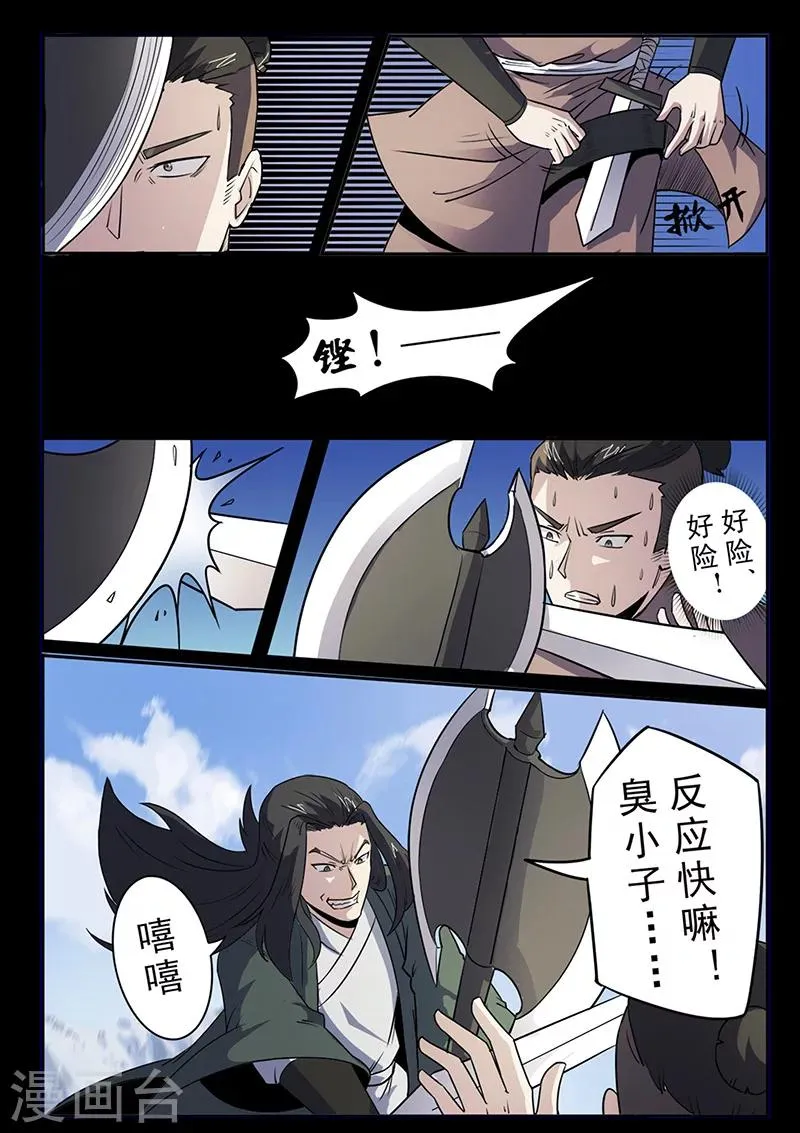 第95话 林动危机 第6页