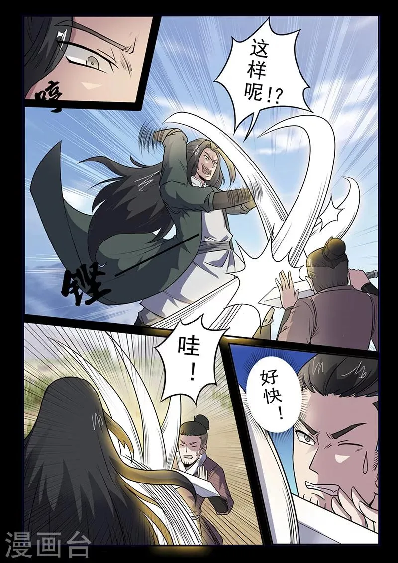第95话 林动危机 第7页