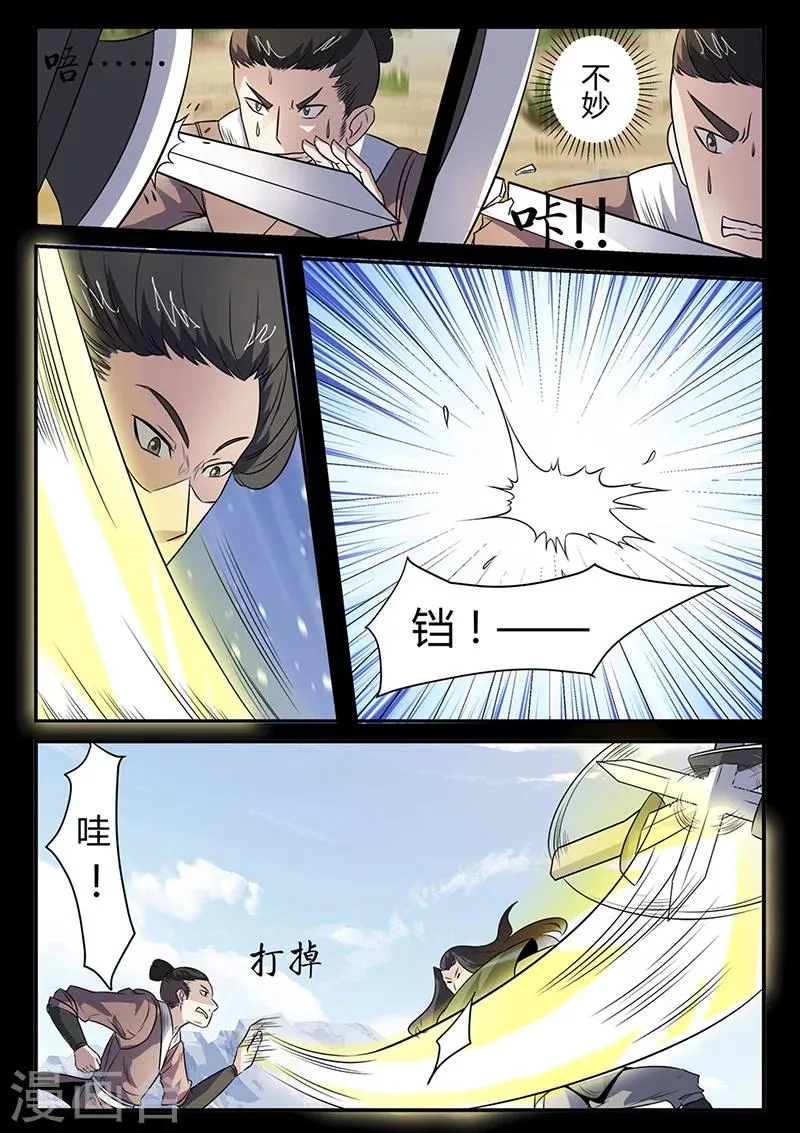 第95话 林动危机 第8页