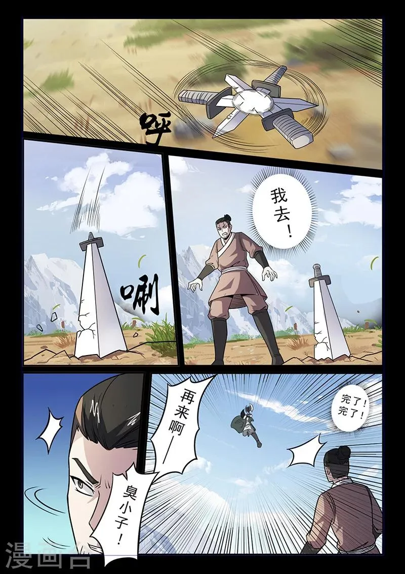 第95话 林动危机 第9页