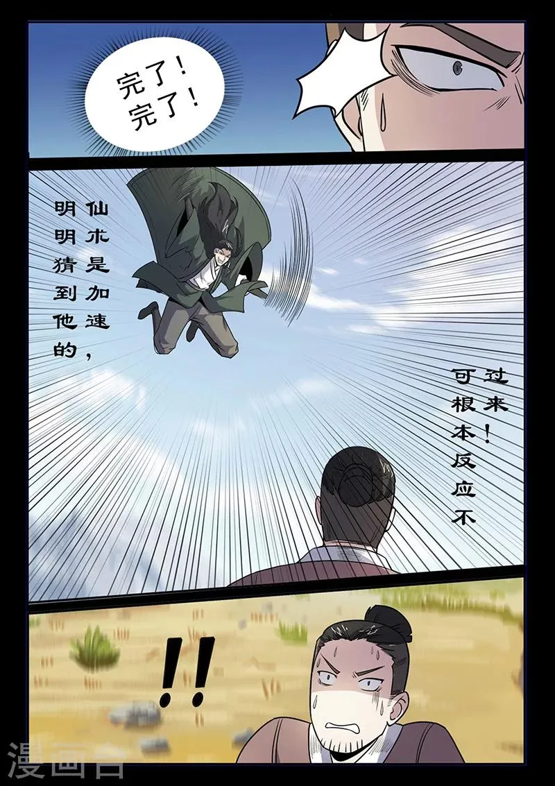 第95话 林动危机 第10页