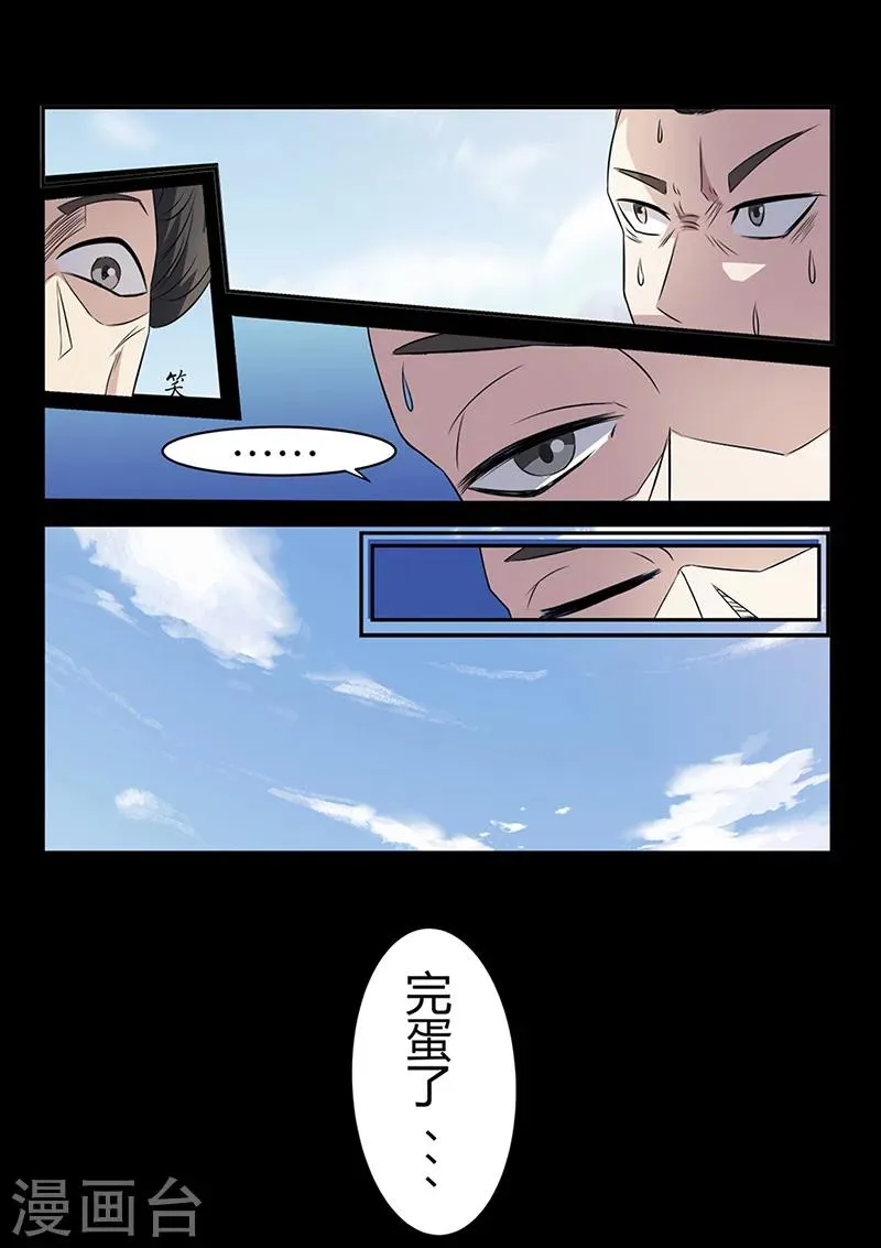 第95话 林动危机 第11页