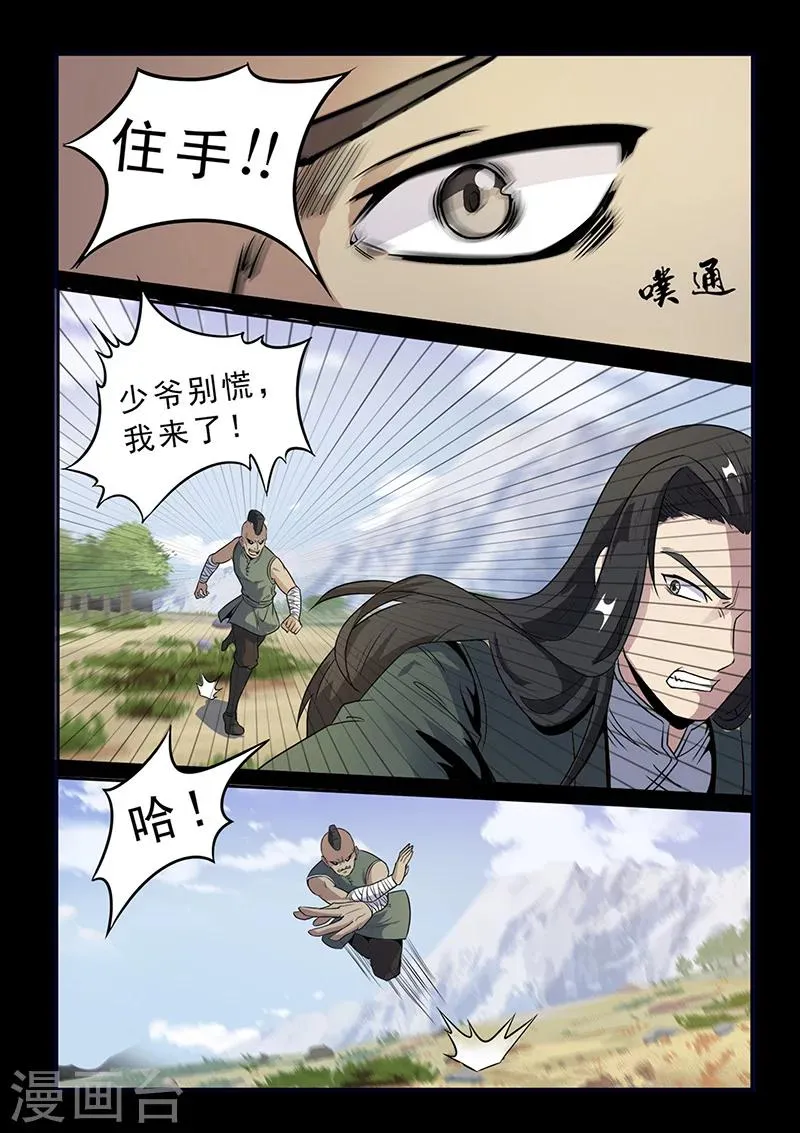 第96话 不许欺负我家少爷！ 第1页