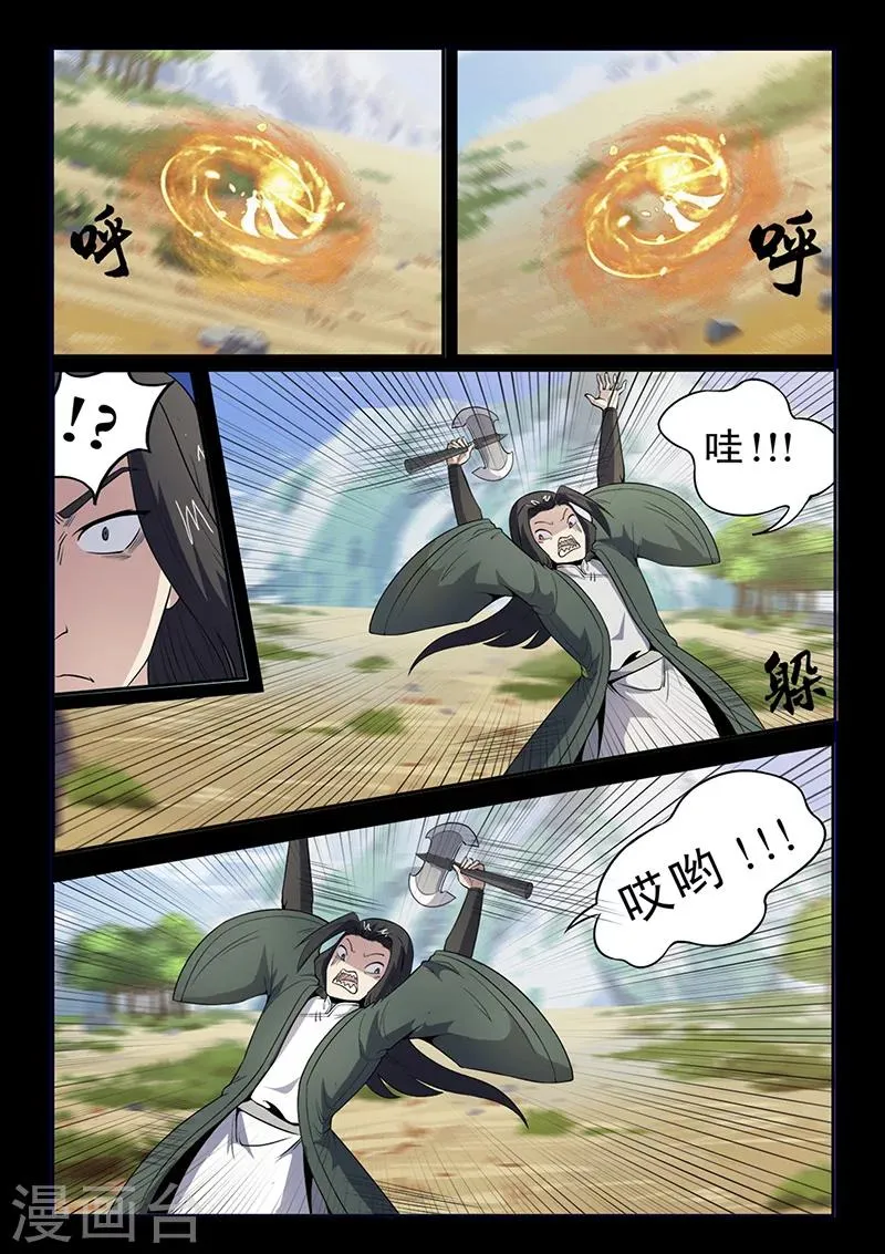 第96话 不许欺负我家少爷！ 第2页