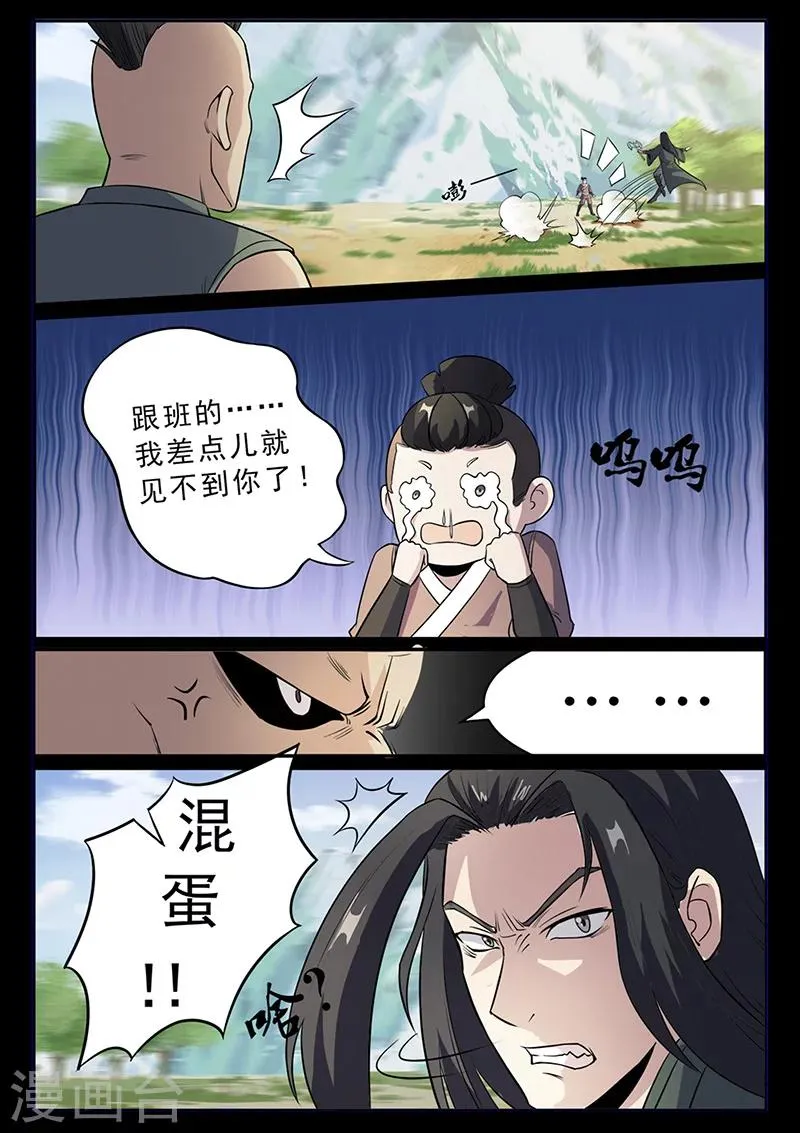 第96话 不许欺负我家少爷！ 第3页